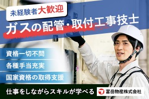 ガス機器の取り付け工事スタッフ