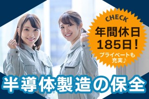 工場勤務★機械保全・スマホカメラ製造工場で定期メンテナンス作業