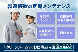 工場での製造装置メンテナンス