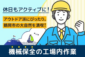 定期点検などの精密機器保全★