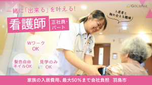 竹鼻駅徒歩3分/看護スタッフ/有休取得率は77.7%で好環境