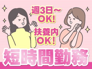 ケーキの仕分けスタッフ/主婦（夫）活躍