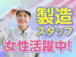電子部品の組立やシール貼りなどの軽作業／未経験OK