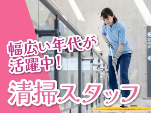 オフィスビルの清掃スタッフ／早朝の4時間