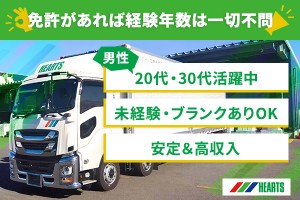 関東・関西・中京など県外配送ドライバー