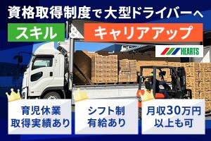 地場配送2～4tトラックドライバー