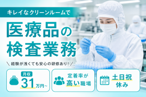 3交代／座り作業で注射器の中身の検査／寮費補助2万