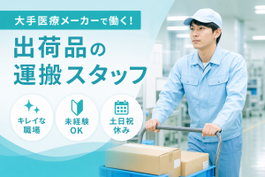 3交代／大手メーカーで製品の運搬作業／土日祝休み／年休125日