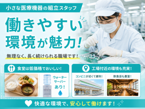 小さな医療機器の組立スタッフ／3交代