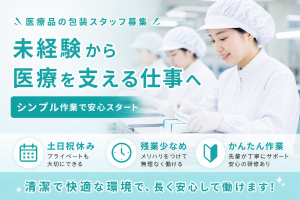 3交代／ワイヤー製品の自動包装・出荷準備／Wi-Fi寮／寮費補助