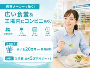 専用机で医療機器検査／座り作業／土日休／女性活躍中／年休125日