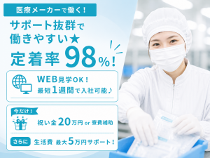 医療部品の箱詰め／日勤／土日祝休み／未経験女性が多く活躍中