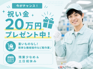 機械オペレーター/点滴用のキャップ製造/3交代/入社特典あり
