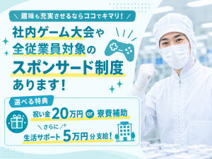製造オペレーター/医療用部品/3交代/eスポーツ支援あり