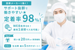手のひら医療部品の機械オペレーター／3交代・祝金＋選べる特典