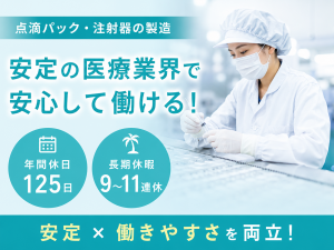 医薬品製造補助／月収26万円以上可／3交替／寮費無料