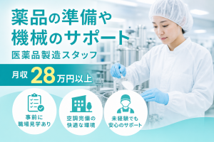 医薬品工場で点滴パック製造／3交替