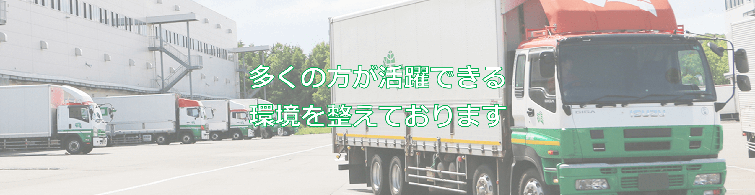 配送ドライバー　/増トン車