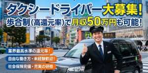 資格取得支援で未経験からできるタクシードライバー