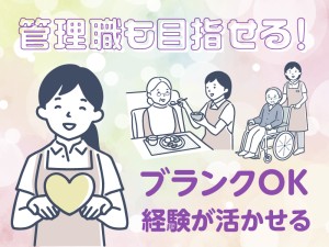 栄養管理スタッフ／病院勤務