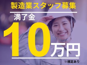 アルミ加工オペレーター／高時給1500円