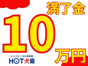 異形線製造オペレーター／日勤高時給