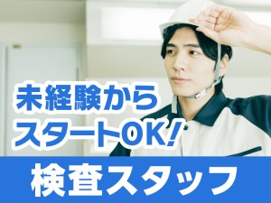 ロボット試験オペレーター／日勤専属