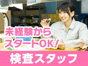 検査スタッフ／座り作業の日勤