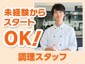調理補助／短時間勤務
