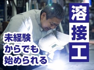 アルミ自動溶接オペレーター／2交替制