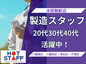 巻線作業／日勤・土日祝休み