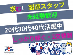 ちくわ・かまぼこ製造／2交替勤務