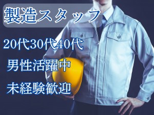 サッシ加工スタッフ／日勤専属