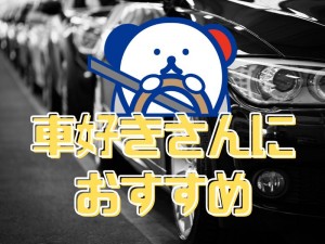 車の美装スタッフ