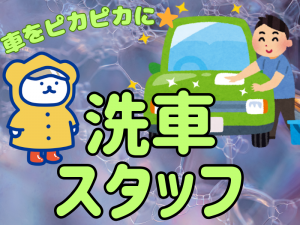 納車前の洗車業務／1850