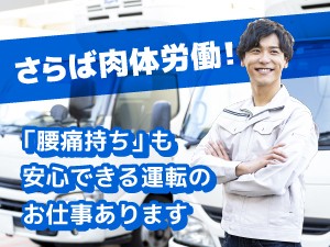 回送ドライバー（大型車両）／1364