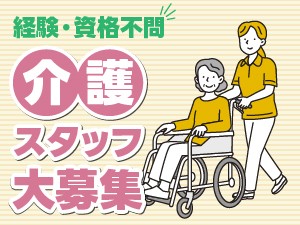 施設サポートスタッフ／土日祝休み