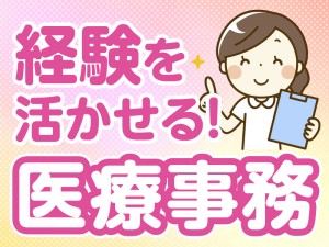 医療受付事務／土日祝休み
