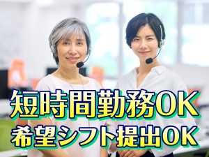 コールオペレーター／時短勤務可