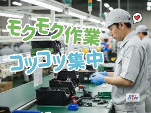 車部品の組立・検査／交替制で月収27万円