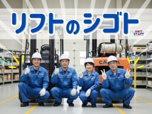 フォークリフトオペレーター／土日休み