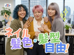 車検受付スタッフ／髪色ネイル自由