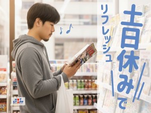 組立作業／土日休み