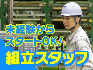 自動車内装部品組立／土日祝休