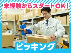 ピッキング作業／土日祝休み