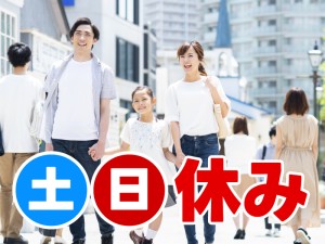 日勤のみ／目視検査・バリ取り／土日休み