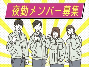 夜勤20時半～翌5時／型込作業／土日祝休み