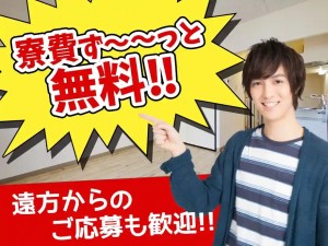 2交代／マシンオペレーター／土日休み・寮ずーっと無料