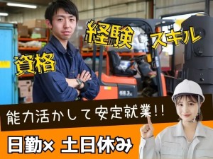 日勤／フォークリフト作業が7割／飲料倉庫でのお仕事／土日休み