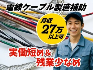 3交代／銅線の検査・運搬補助／個室寮無料・土日休み